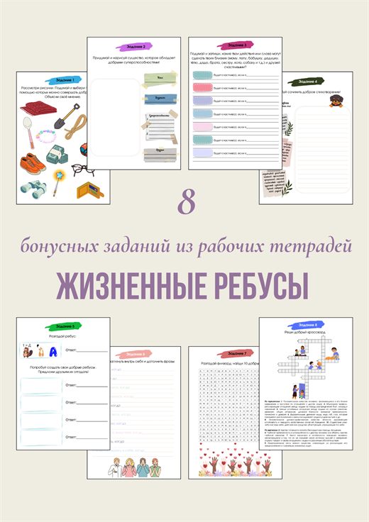 Жизненные ребусы: 8 заданий на развитие креативного и критического мышления